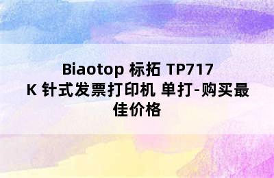 Biaotop 标拓 TP717K 针式发票打印机 单打-购买最佳价格